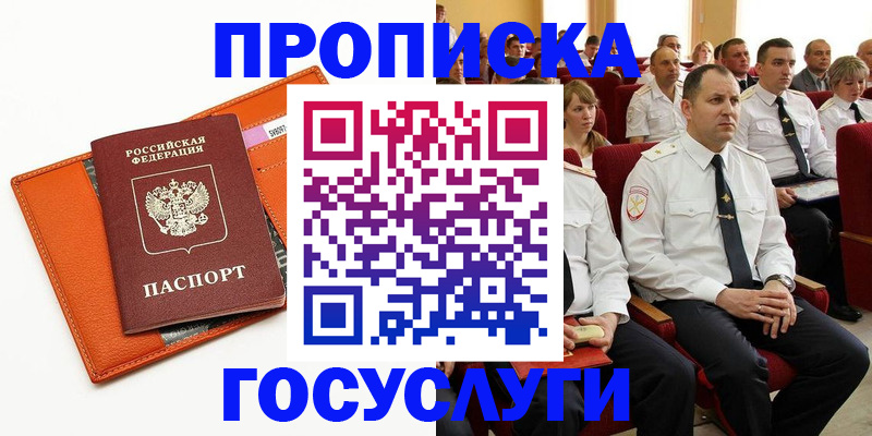 прописка для кредита в Нарьян-Маре
