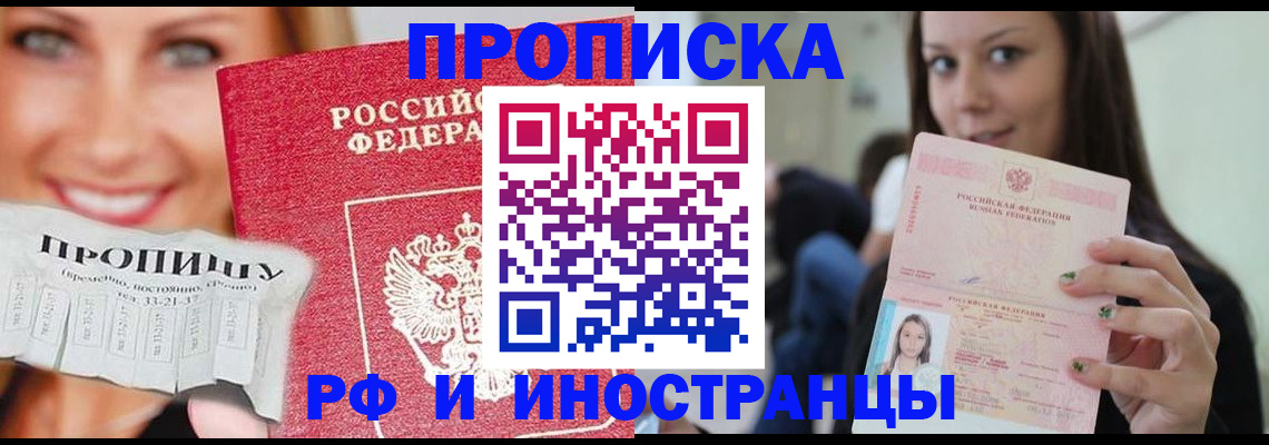 прописка штамп в Нарьян-Маре